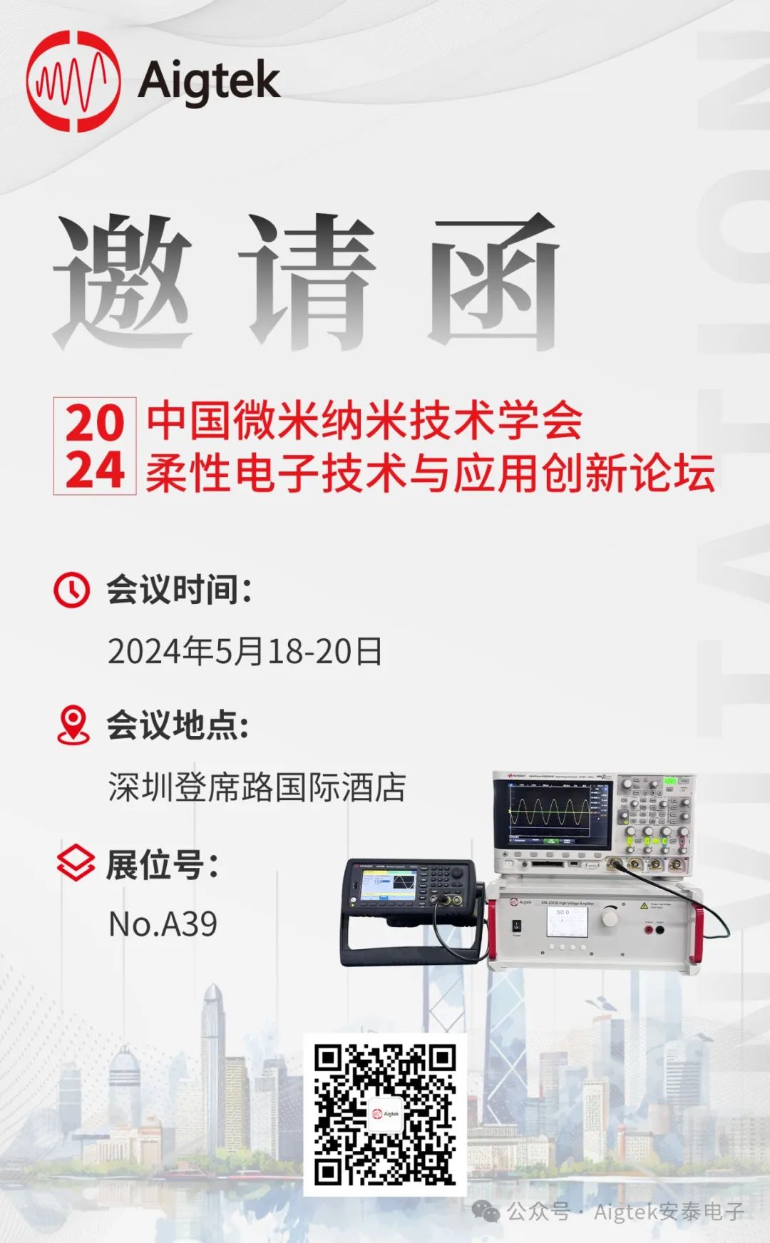 展會(huì)預(yù)告| 邀您蒞臨2024中國(guó)微米納米技術(shù)學(xué)會(huì)柔性電子技術(shù)與應(yīng)用創(chuàng)新論壇