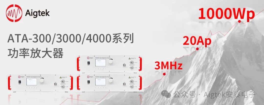 高功率、大電流、多重保護 | 多系列功率放大器全面升級！