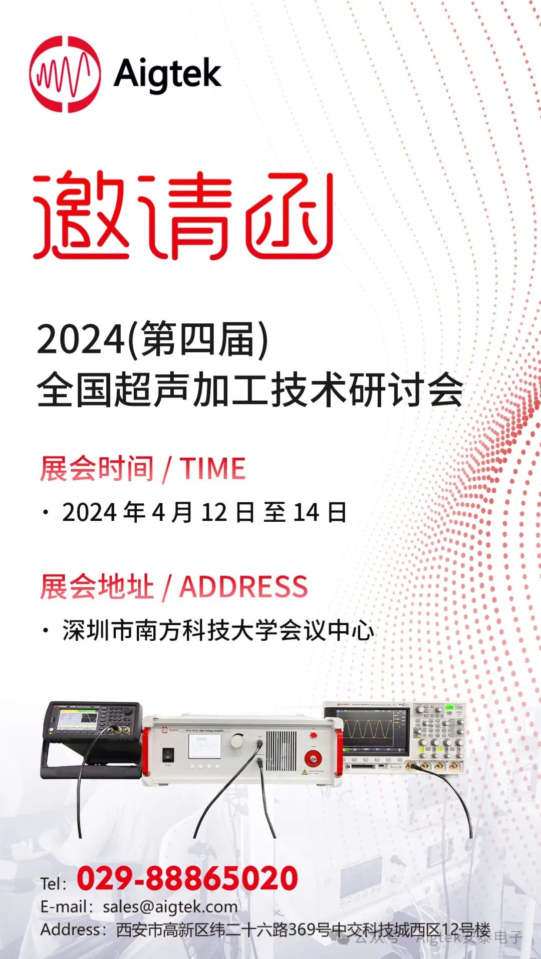 會(huì )議邀請|誠邀您蒞臨2024年第四屆全國超聲加工技術(shù)研討會(huì )！