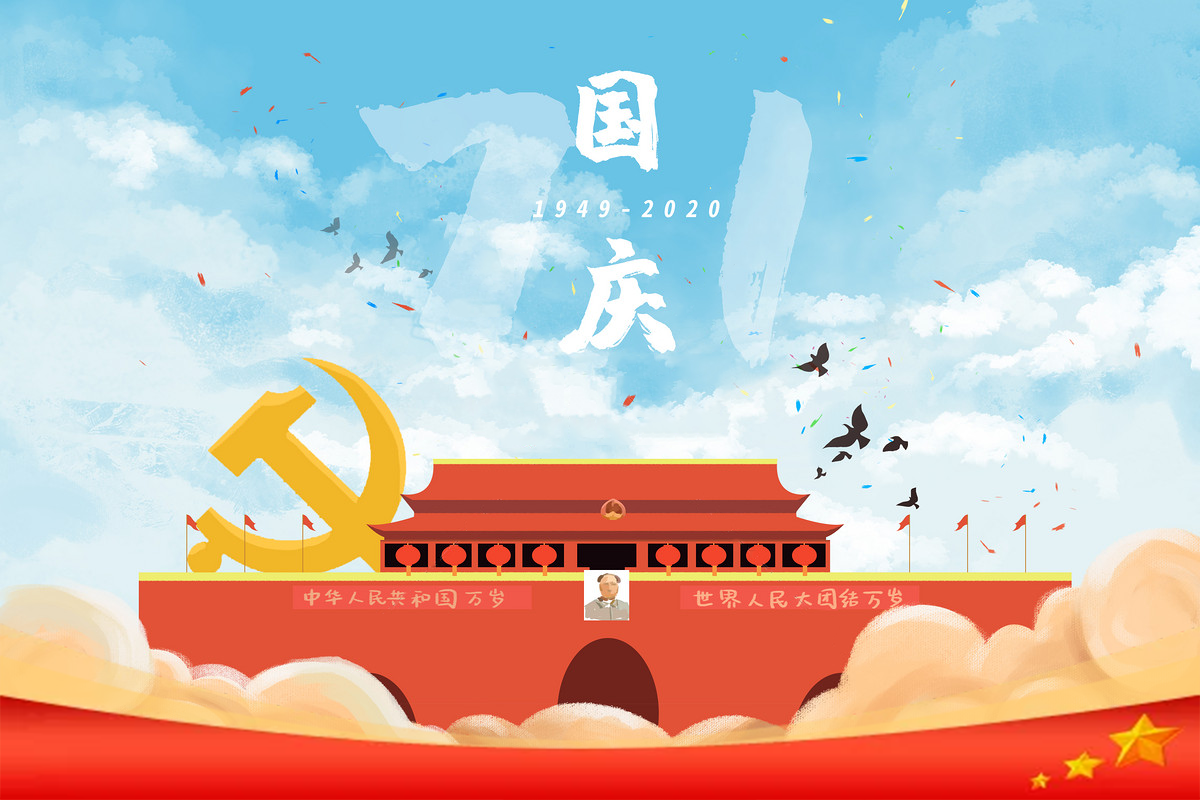 【留言有禮】2020國慶節，你想對祖國說(shuō)什么