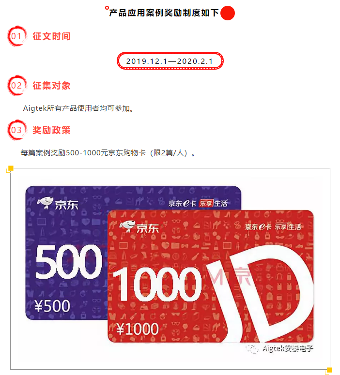 【案例分享】Aigtek有獎?wù)魑幕顒?dòng)開(kāi)始啦！